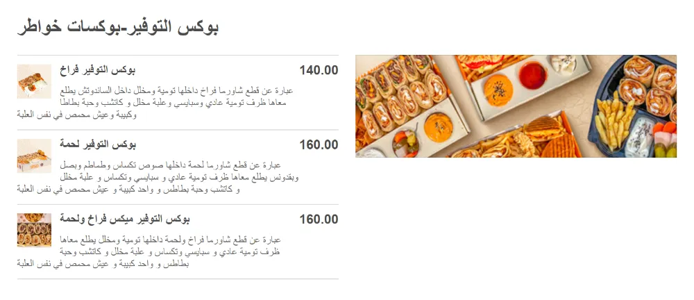 منيو خواطر دمشقية - صورة 3