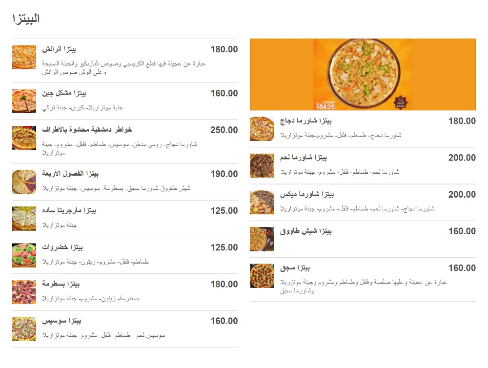 منيو خواطر دمشقية - صورة 2