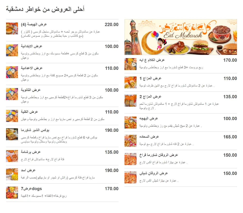 منيو خواطر دمشقية - صورة 1