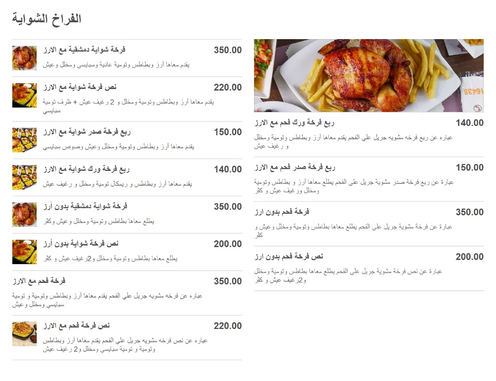 منيو خواطر دمشقية - صورة 5
