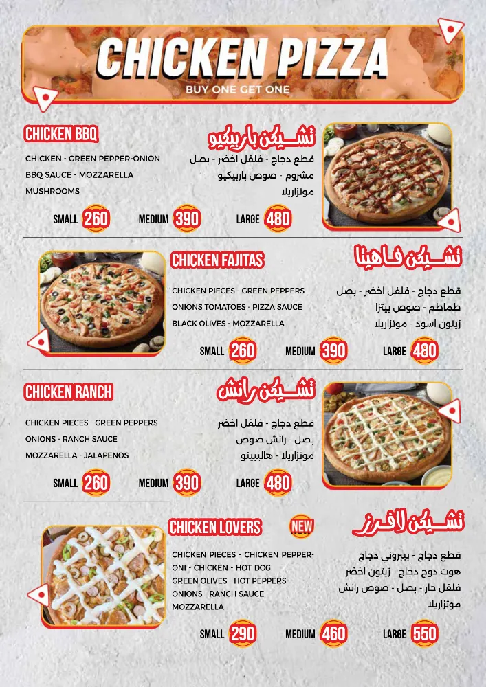 منيو بيتزا ماستر - صورة 1