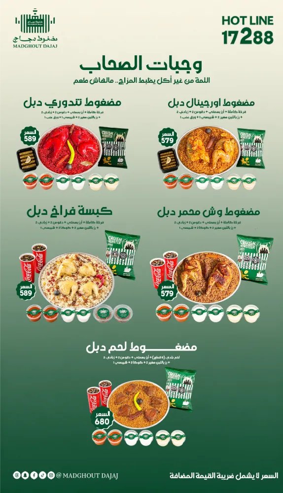 منيو مضغوط دجاج - صورة 2