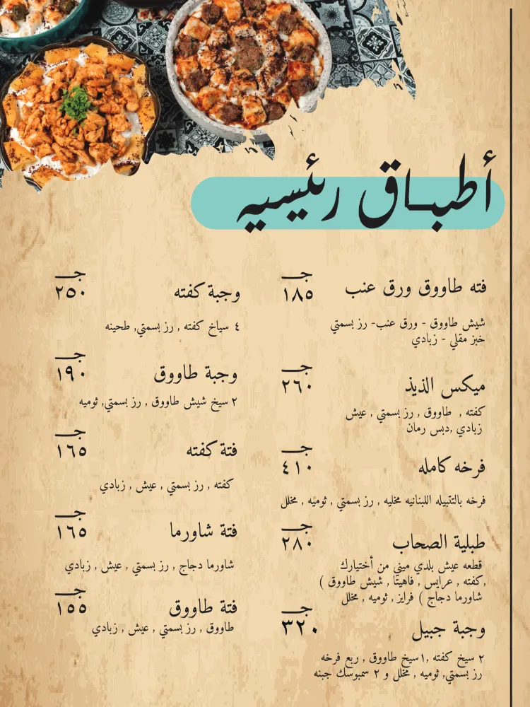 منيو جبيل - صورة 3