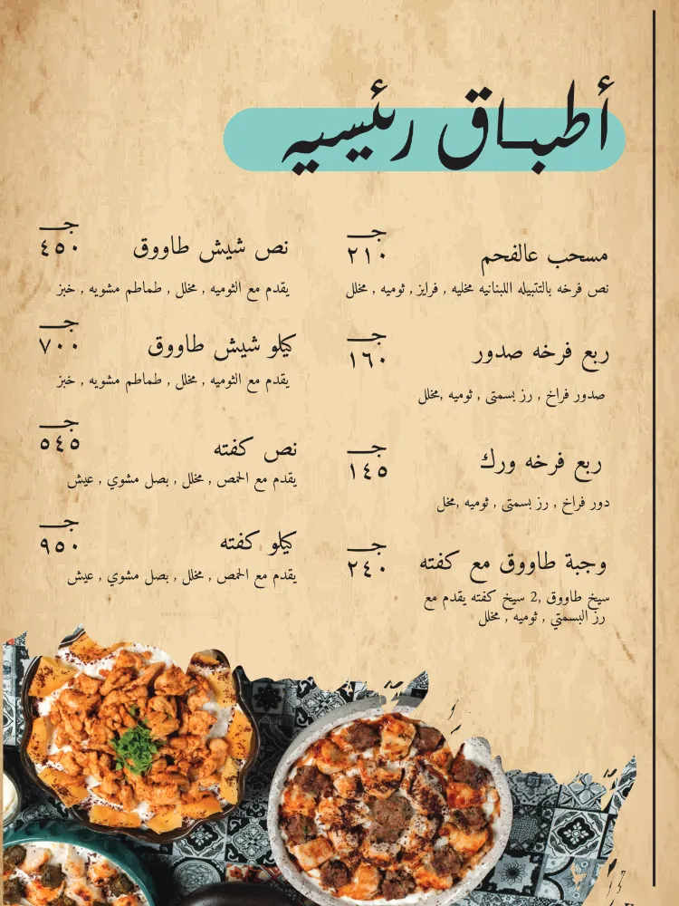 منيو جبيل - صورة 5