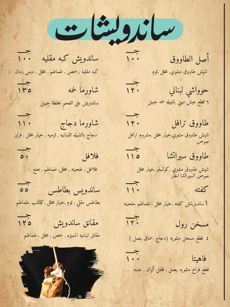 منيو جبيل - صورة 4