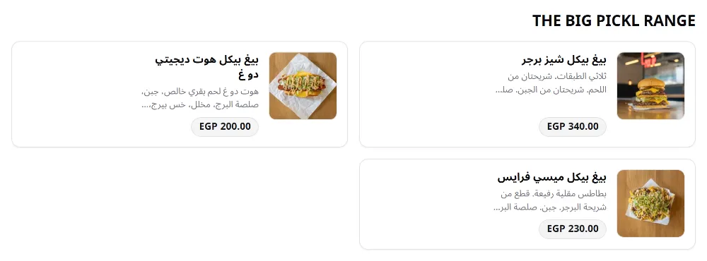منيو بيكل - صورة 5