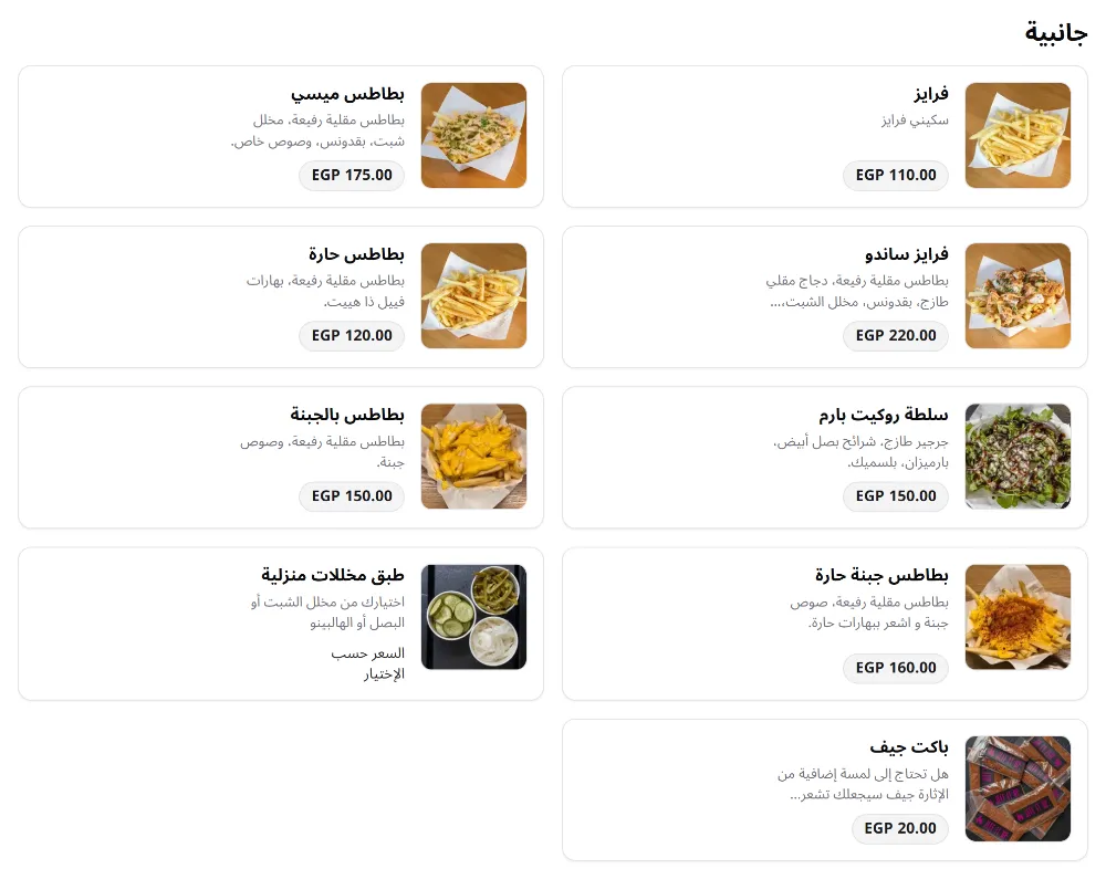 منيو بيكل - صورة 3