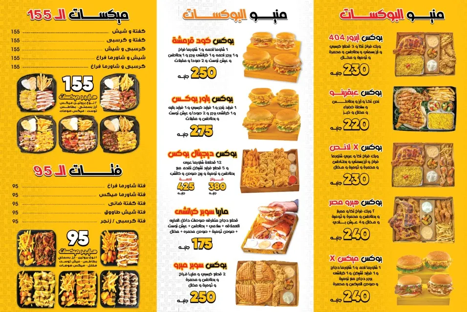 منيو ابن مصر - صورة 4
