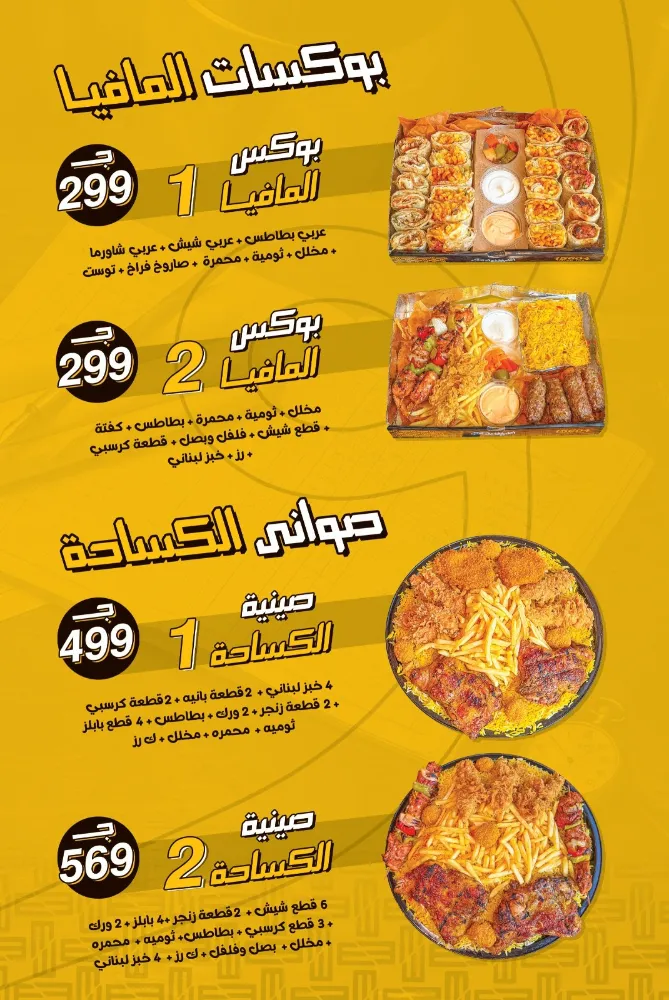 منيو ابن مصر - صورة 2