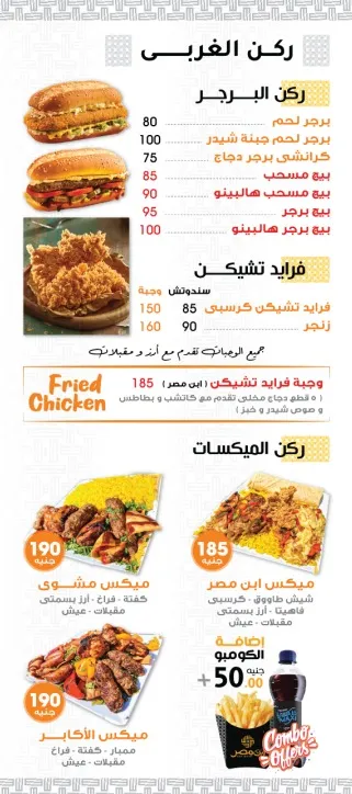 منيو ابن مصر - صورة 5