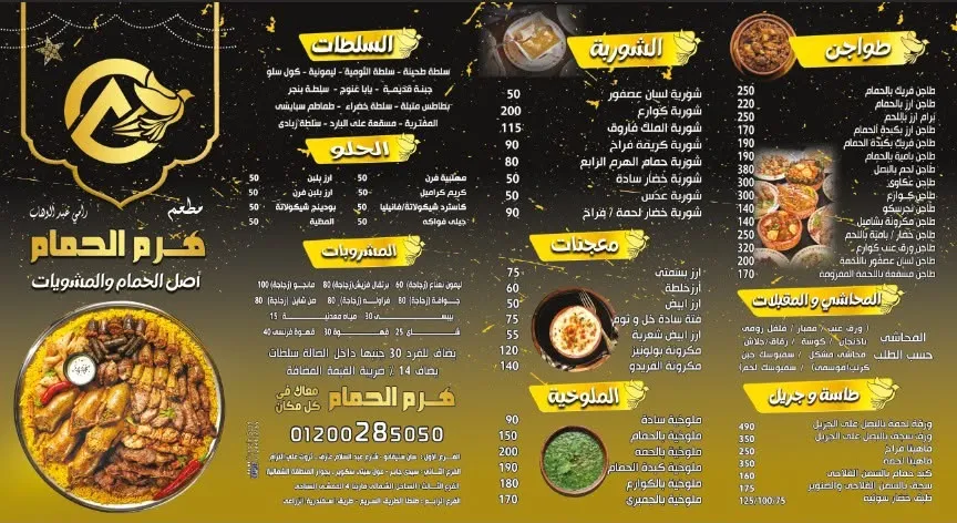منيو هرم الحمام - صورة 2