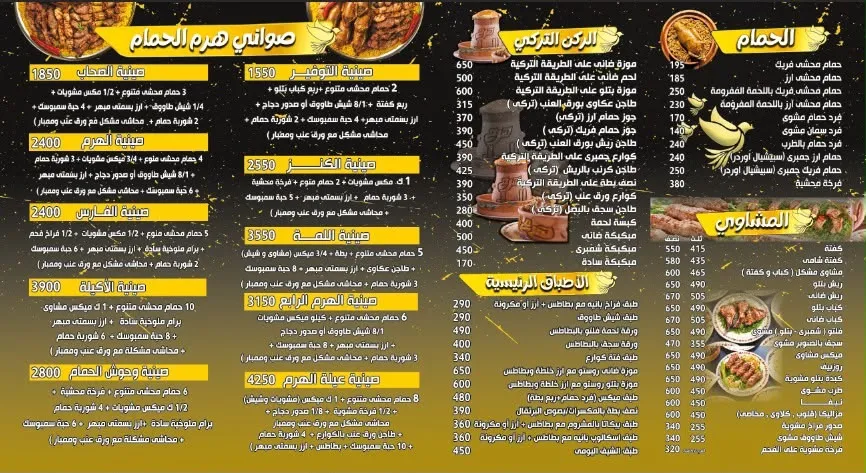 منيو هرم الحمام - صورة 1
