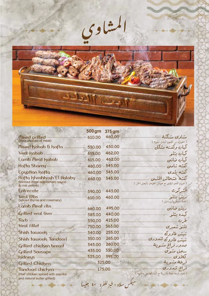 منيو ابن البلد - صورة 1