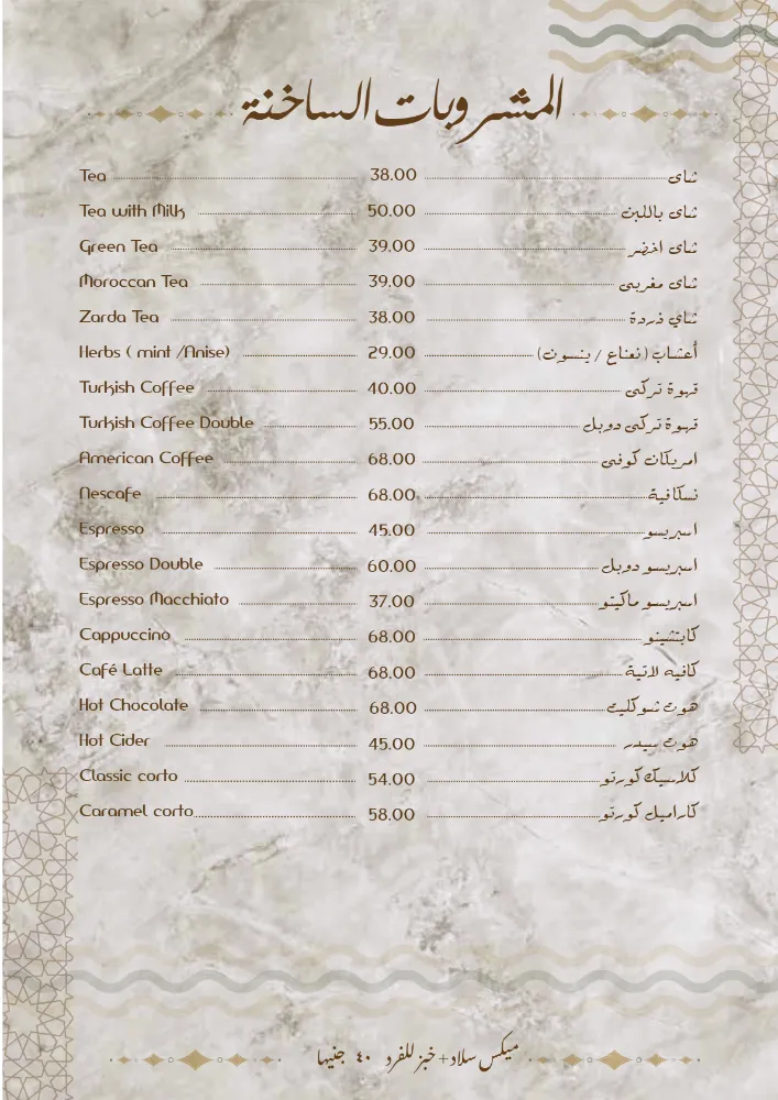 منيو ابن البلد - صورة 2