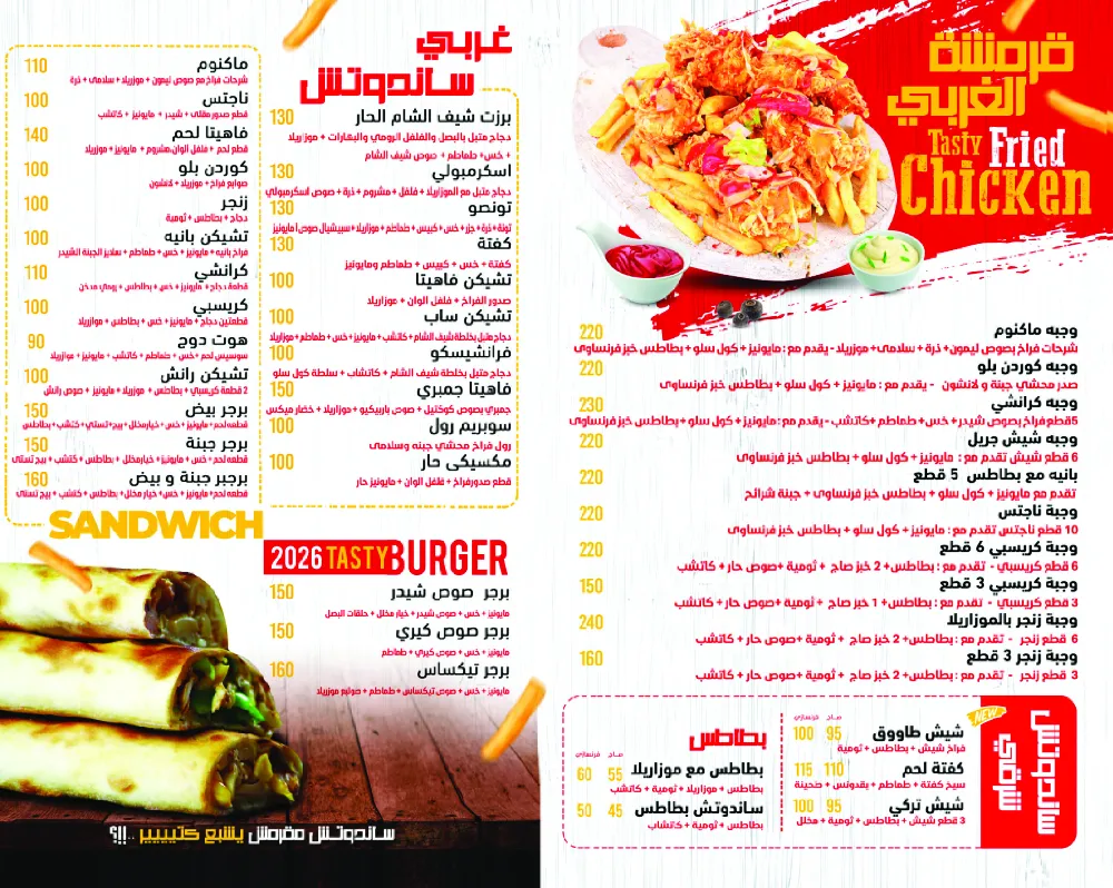 منيو شيف الشام - صورة 5