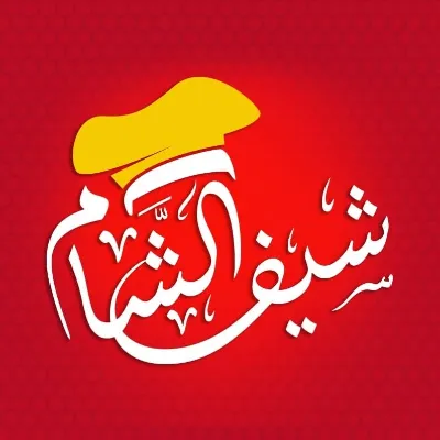 شيف الشام
