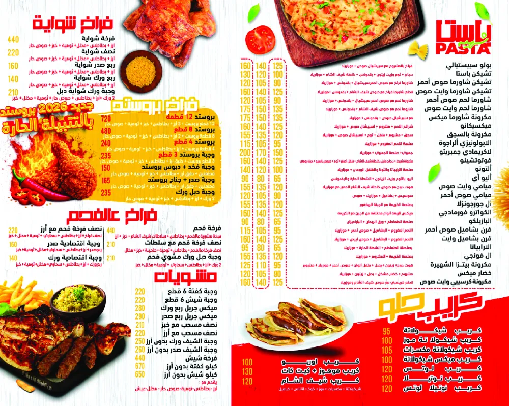 منيو شيف الشام - صورة 3