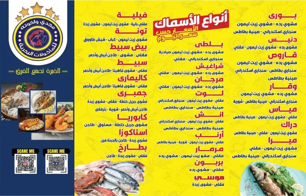منيو أسماك مجدى - صورة 2