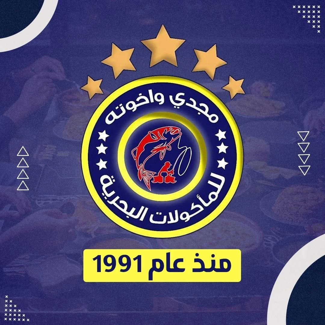 أسماك مجدى