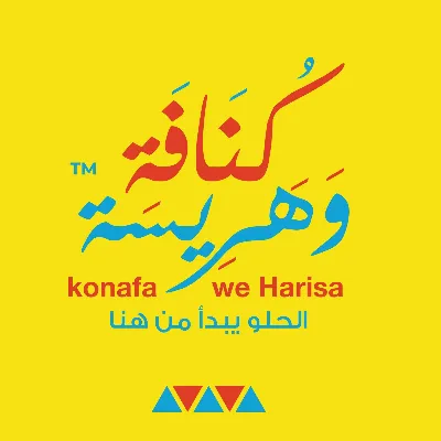 كنافة و هريسة