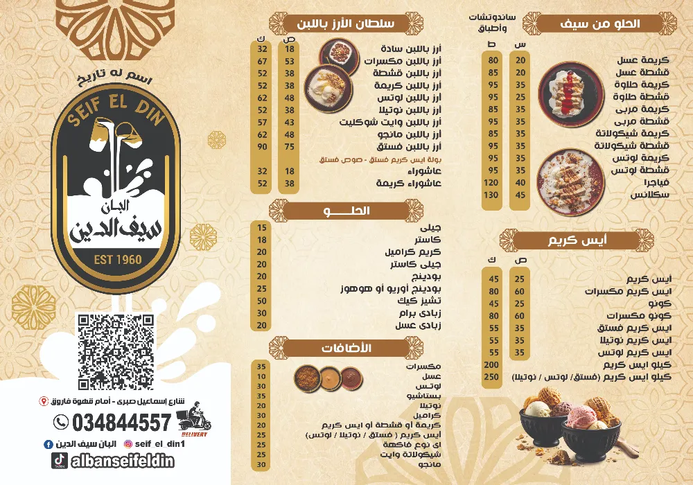 منيو البان سيف الدين - صورة 4
