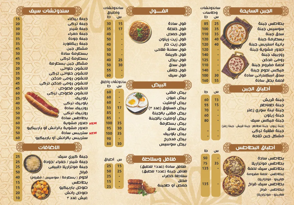 منيو البان سيف الدين - صورة 3