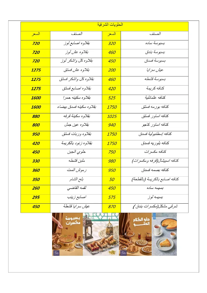 منيو سدرة - صورة 1