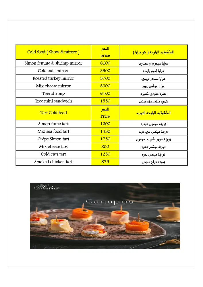 منيو سدرة - صورة 3