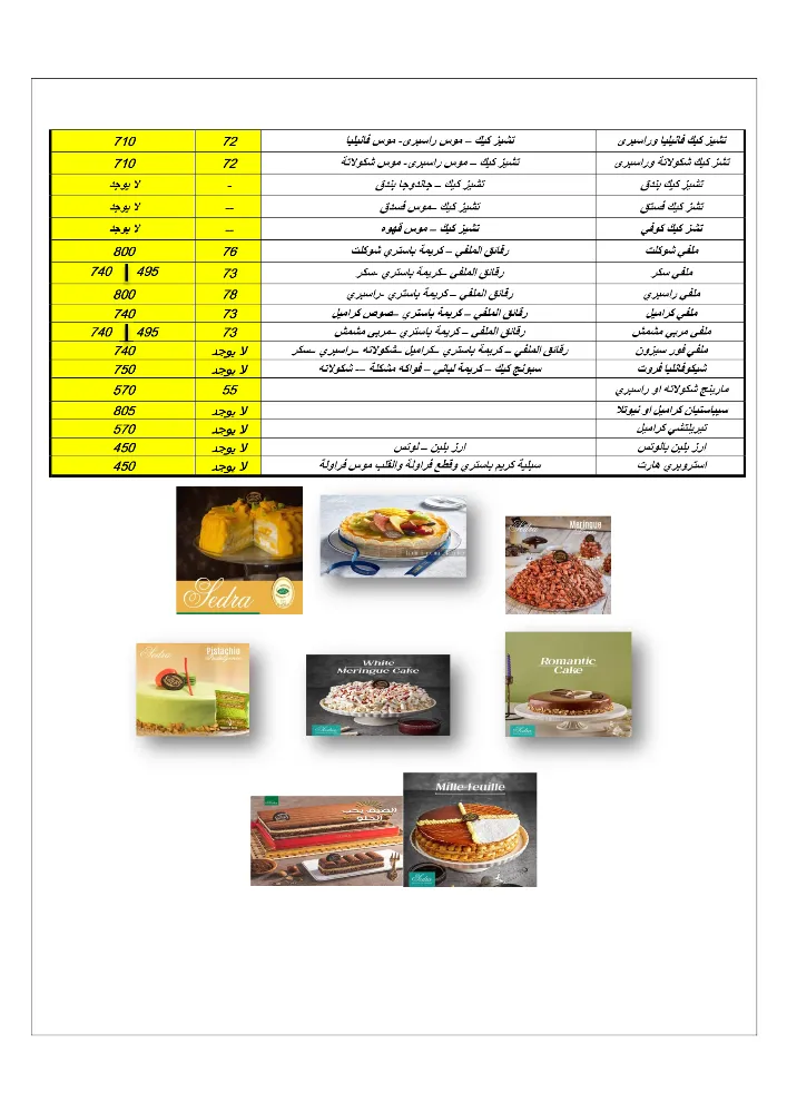 منيو سدرة - صورة 4