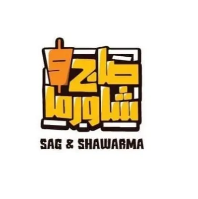 صاج وشاورما
