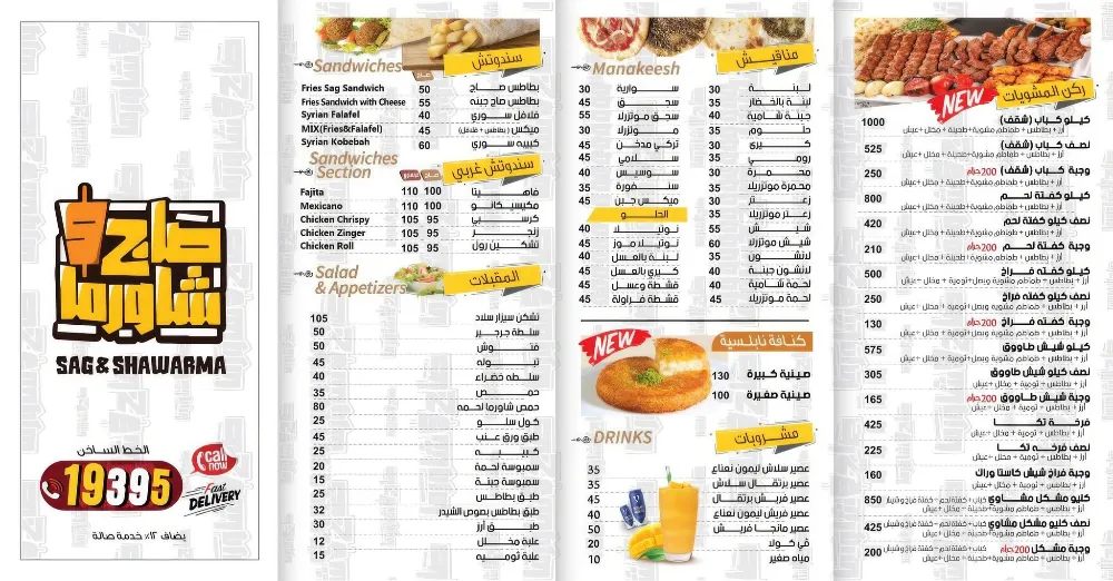 منيو صاج وشاورما - صورة 1