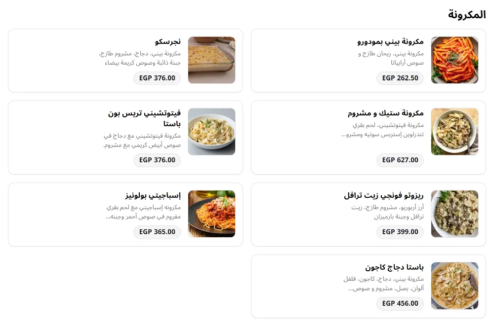 منيو ثرى بون - صورة 5