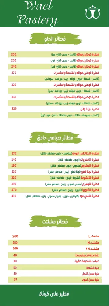 منيو فطاطري وائل - صورة 3