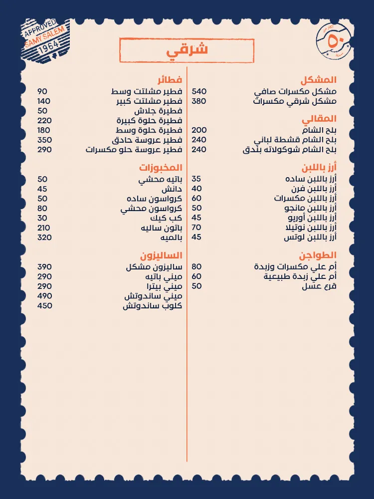 منيو سامى سالم - صورة 2
