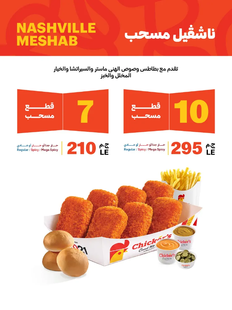 منيو تشيكــرز - صورة 5