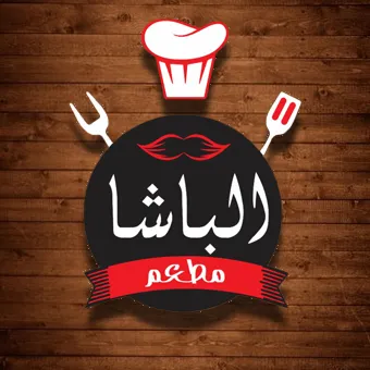 الباشا