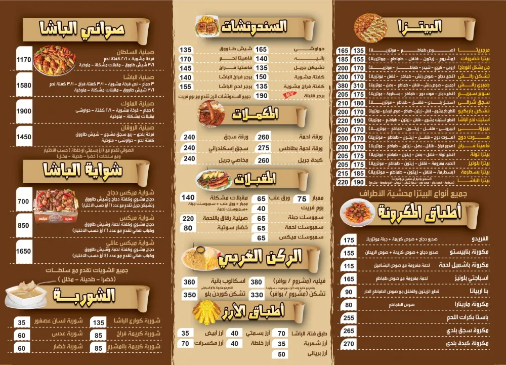 منيو الباشا - صورة 2