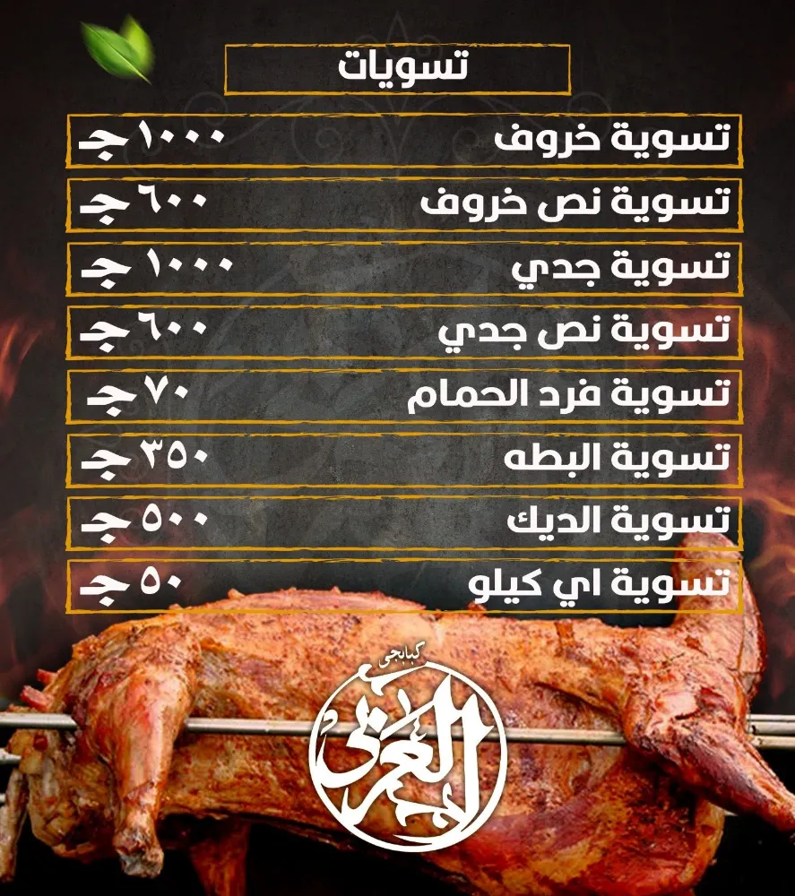 منيو كبابجى العربى - صورة 5