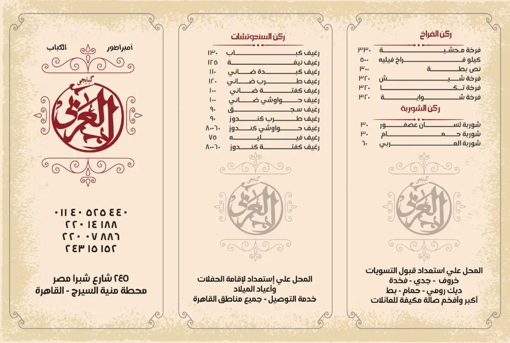 منيو كبابجى العربى - صورة 2