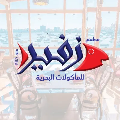 زفير