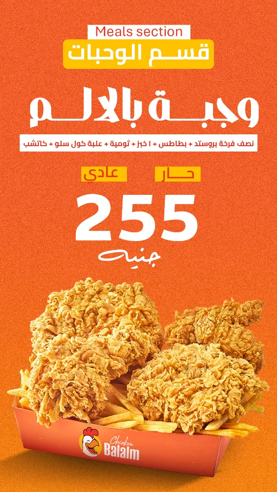 منيو تشكين بلالم - صورة 1