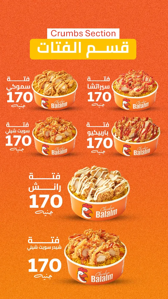 منيو تشكين بلالم - صورة 5