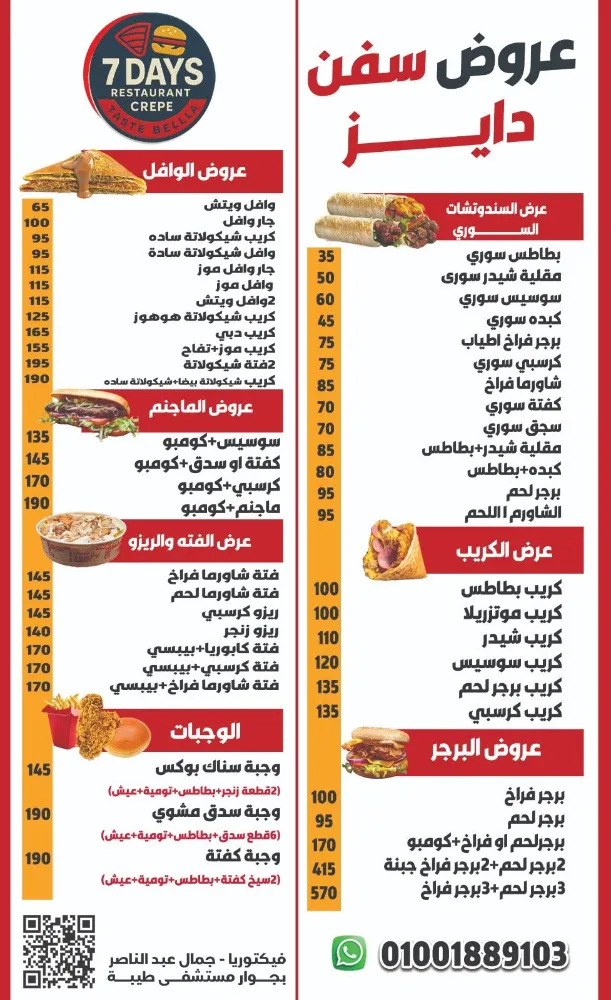 منيو سفن دايز كريب - صورة 2