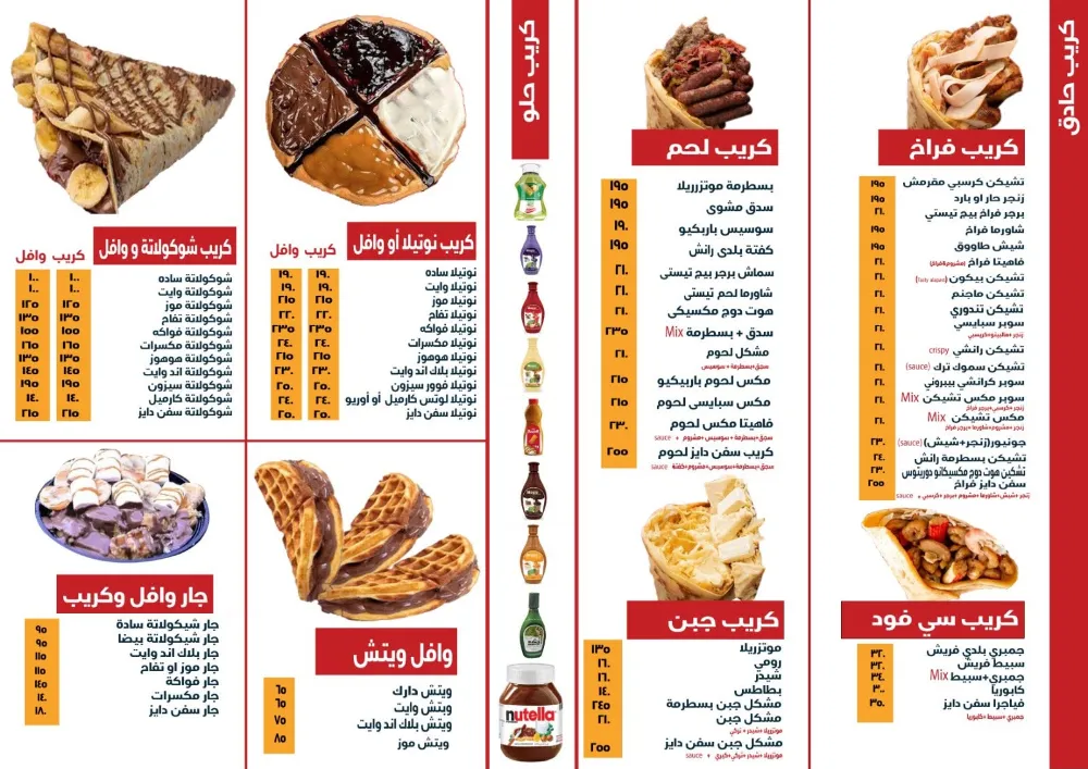 منيو سفن دايز كريب - صورة 3