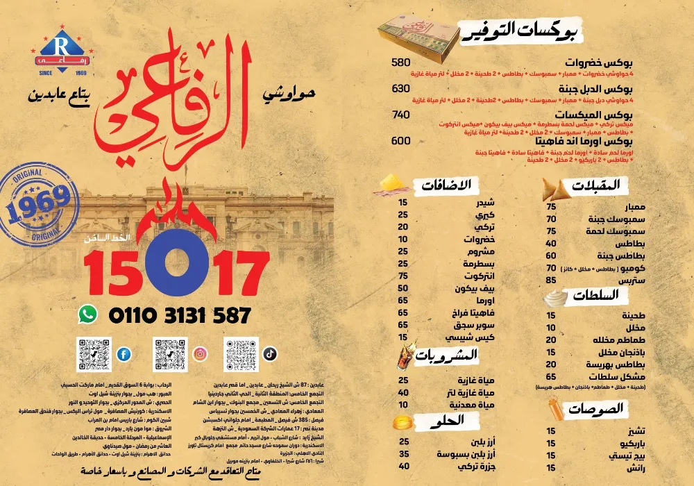 منيو حواوشي الرفاعي - صورة 2