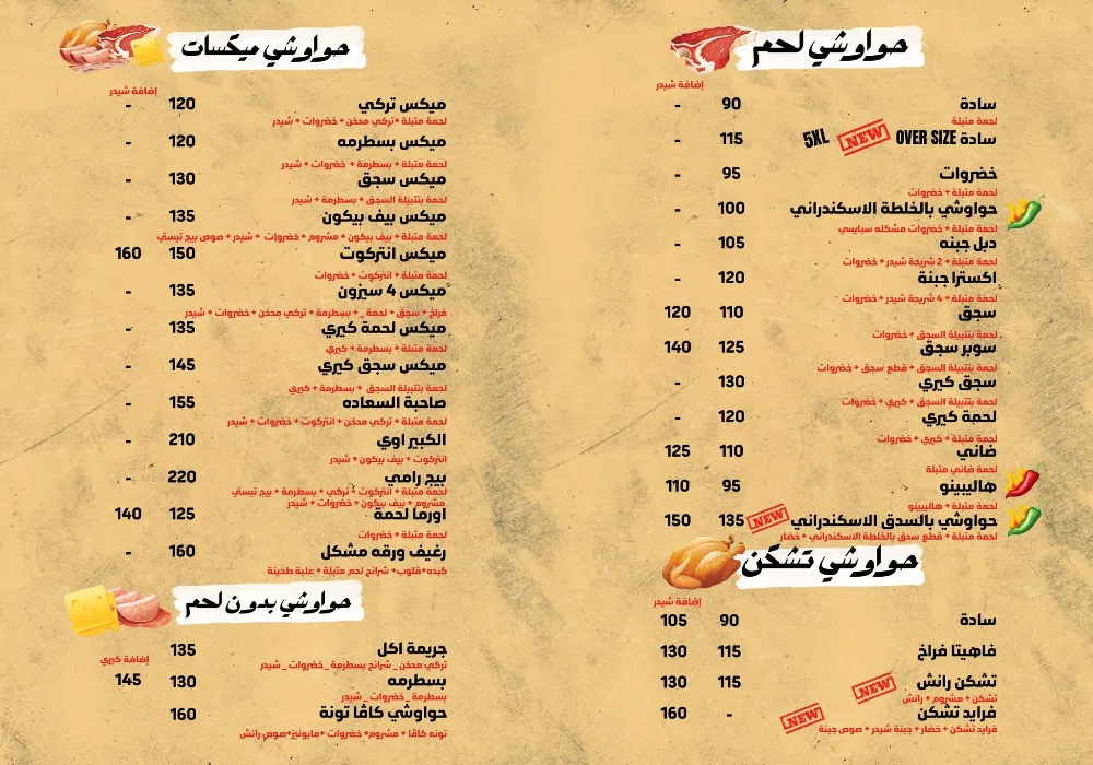 منيو حواوشي الرفاعي - صورة 1