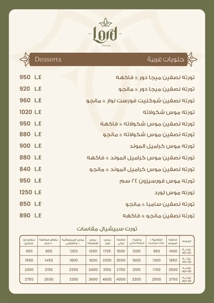 منيو لورد - صورة 2
