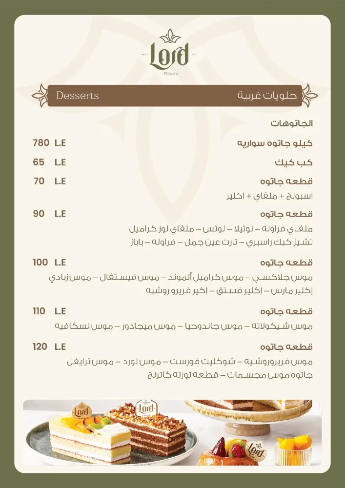 منيو لورد - صورة 3