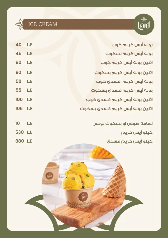 منيو لورد - صورة 4