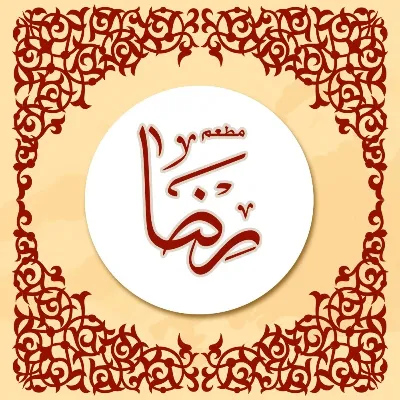رضا